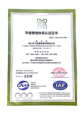 ISO环境认证